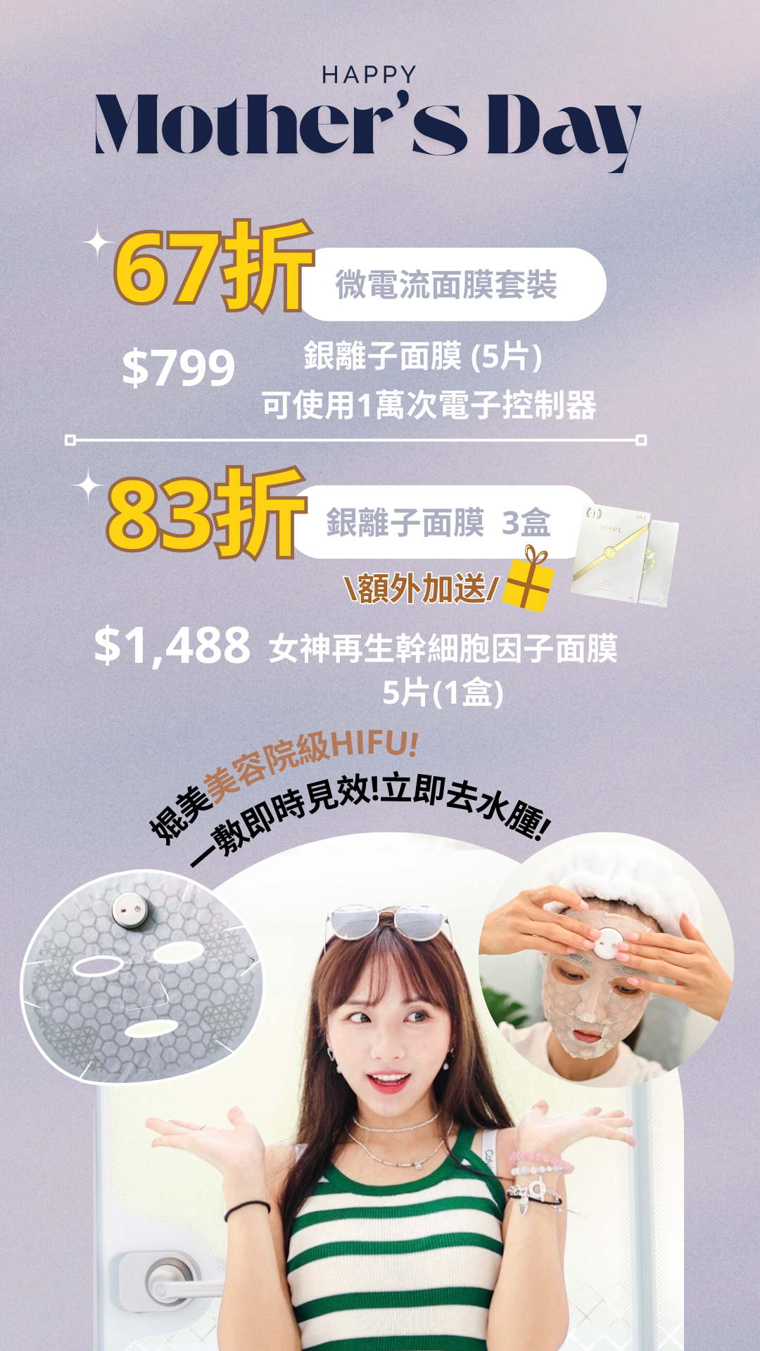 母親節優惠💞 SerumVenus Current EMS微電流離子導入面膜<嫩膚水光 > 婫美美容院級HIFU✨