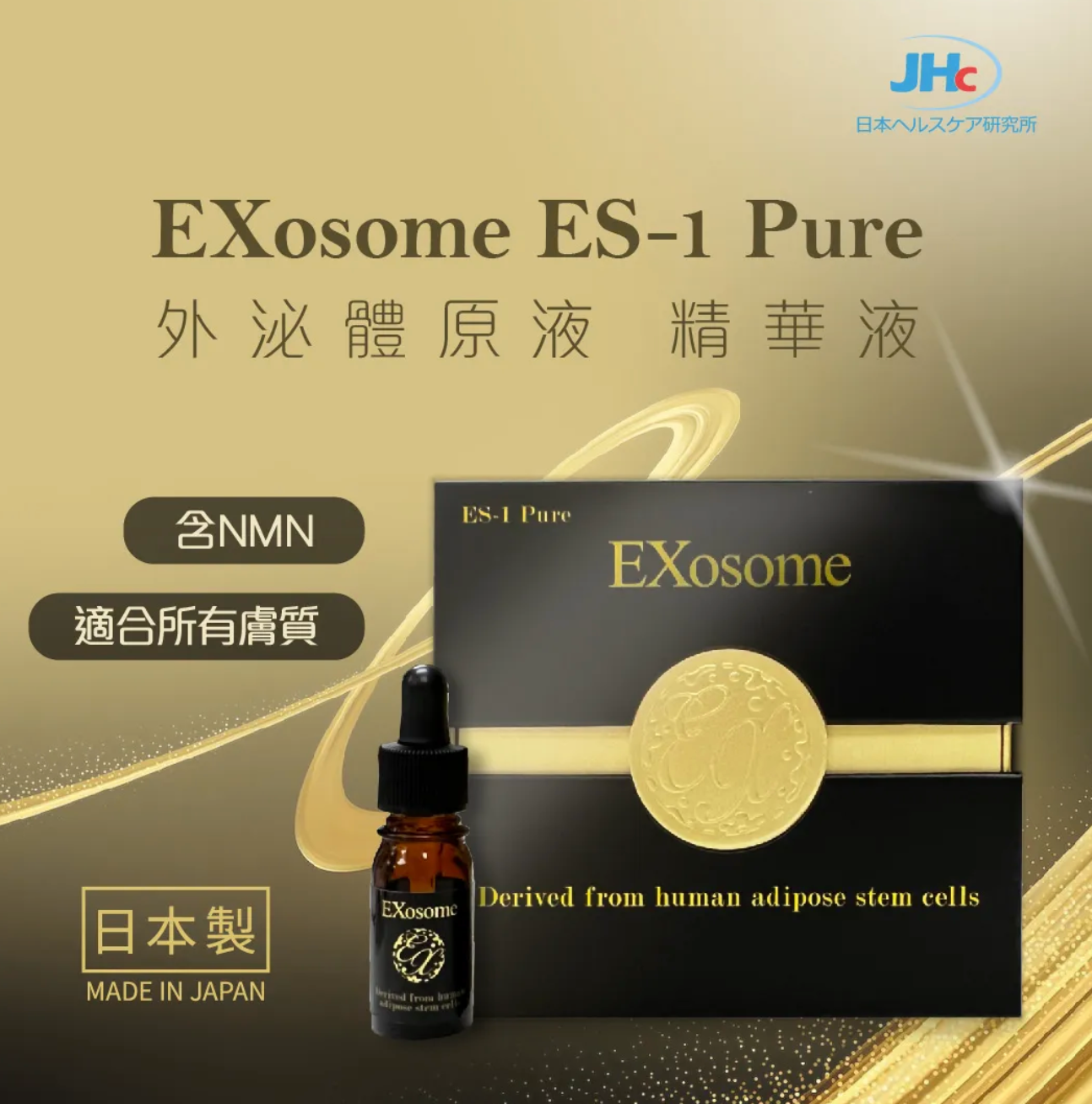 日本直送】EXosome ES-1 Pure 外泌體原液| 人體幹細胞精華– Letta A