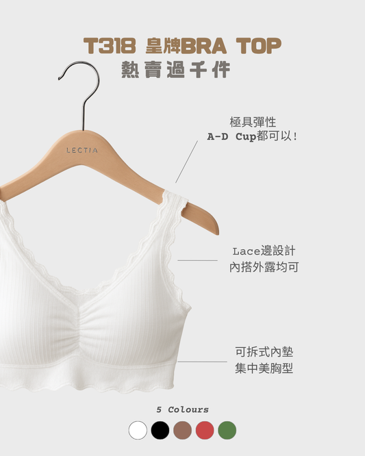 皇牌BraTop #T318 EVERYDAY LACE BRATOP