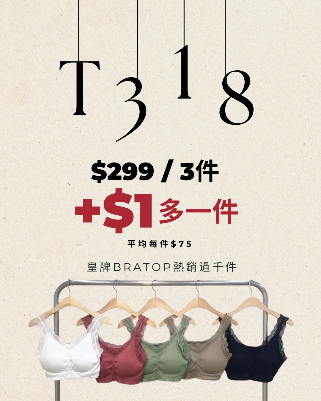 團購優惠 ➕$1多一件❣️ #T318 EVERYDAY LACE BRATOP
