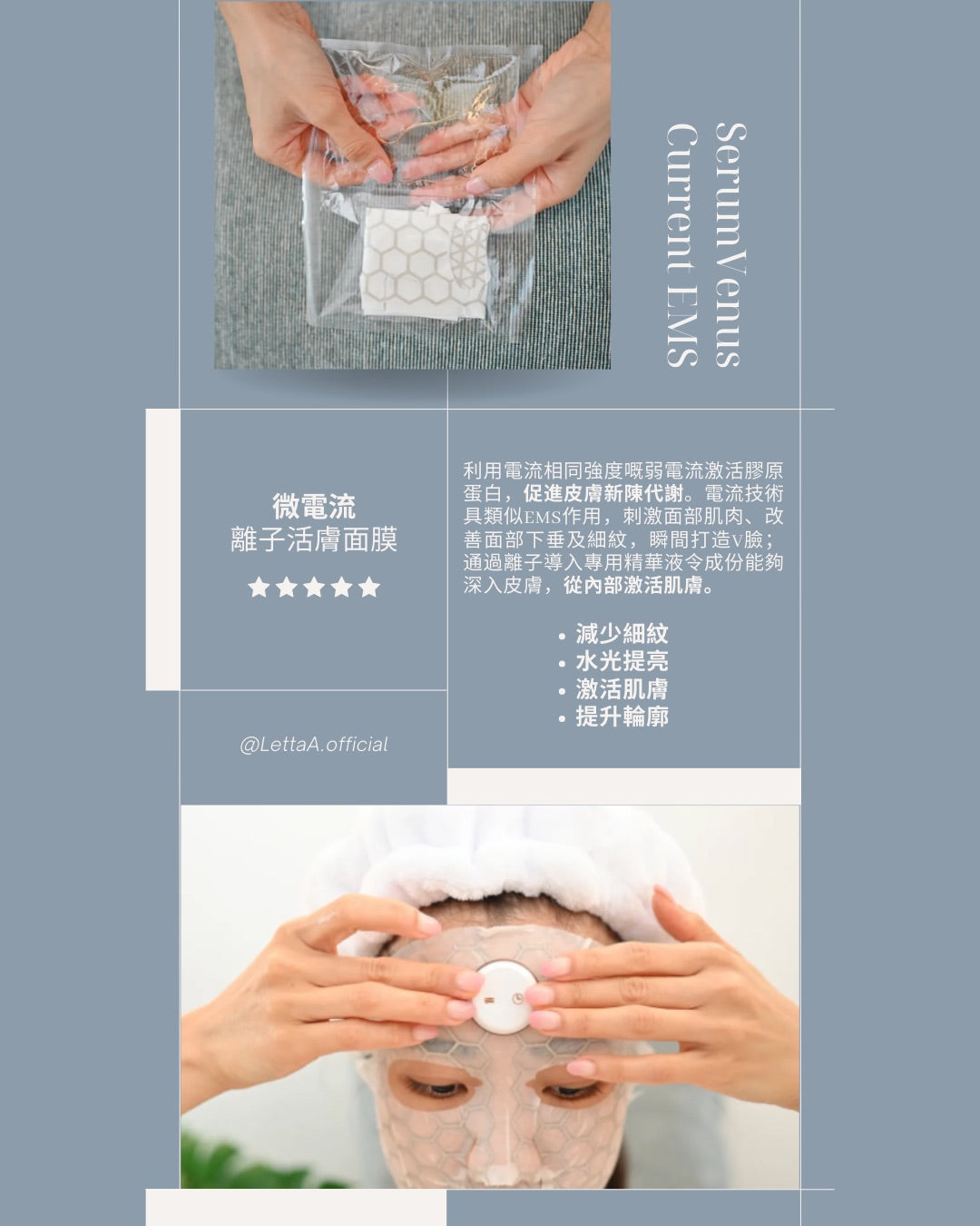 母親節優惠💞 SerumVenus Current EMS微電流離子導入面膜<嫩膚水光 > 婫美美容院級HIFU✨