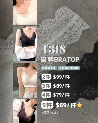 皇牌BraTop #T318  EVERYDAY LACE BRATOP