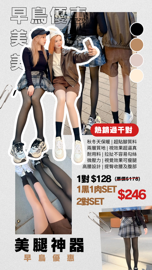【早鳥優惠】SE014 美腿神器 4.0