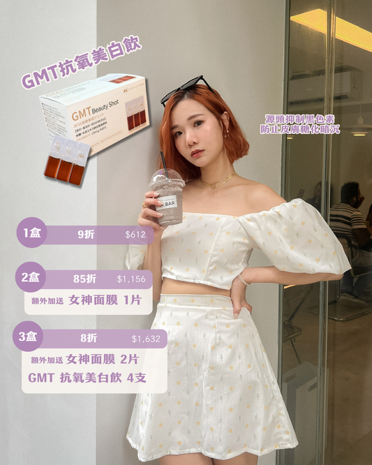 [解酒抗疲勞] GMT Beauty Shot 抗氧美白飲｜BFSS發酵美容液