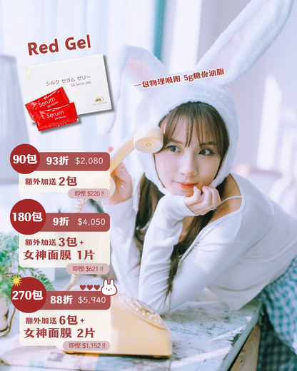 Dr Serum 蠶絲蛋白果凍 RedGel♥️